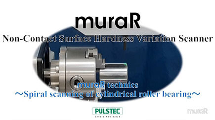 muraR technics ~Spiral scanning of cylindrical roller bearing~